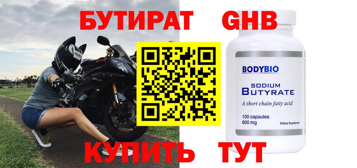 БУТИРАТ жидкий экстази Югорск