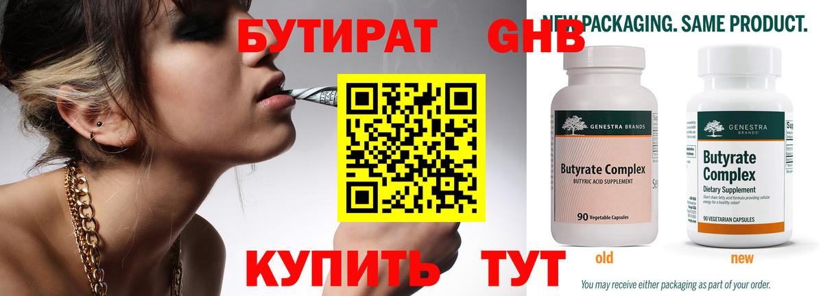 БУТИРАТ  Бутират оксибутират  Вход с VPN  Югорск 