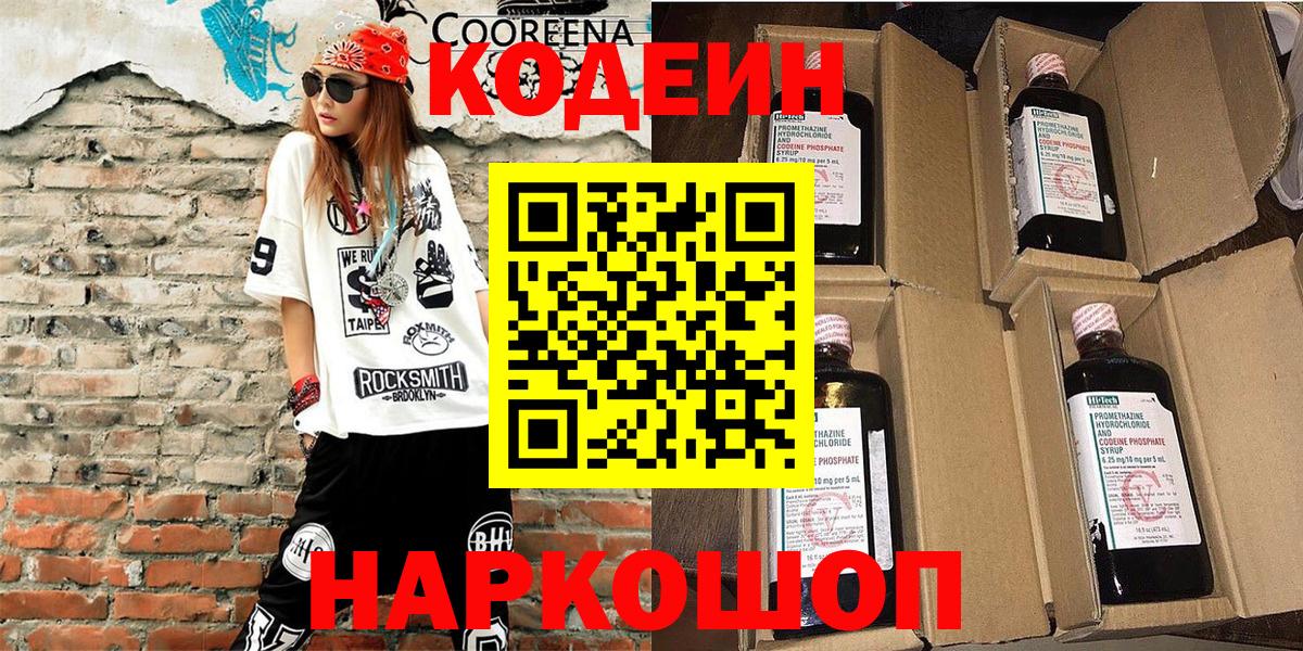 Кодеин напиток Lean (лин)  Вход с VPN  Югорск  Codein Purple Drank 