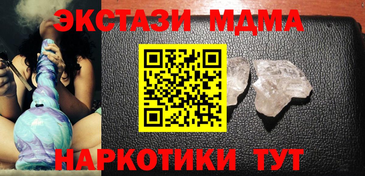 МДМА кристаллы Югорск