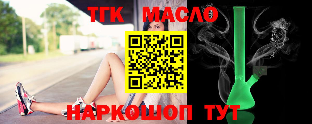 ТГК гашишное масло Югорск